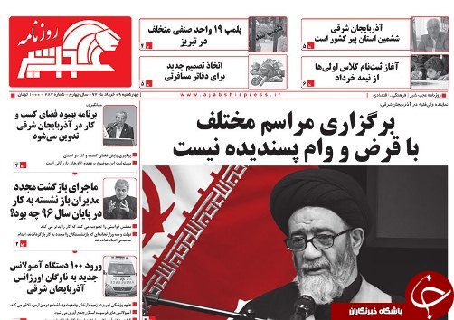 صفحه نخست روزنامه استان&zwnj;آذربایجان شرقی چهارشنبه ۹ خرداد ماه