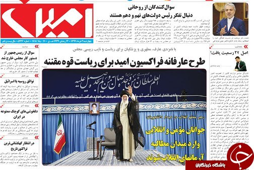 صفحه نخست روزنامه استان&zwnj;آذربایجان شرقی چهارشنبه ۹ خرداد ماه