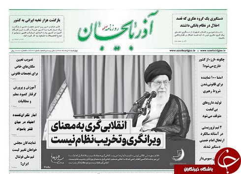 صفحه نخست روزنامه استان&zwnj;آذربایجان شرقی چهارشنبه ۹ خرداد ماه