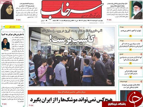صفحه نخست روزنامه استان&zwnj;آذربایجان شرقی چهارشنبه ۹ خرداد ماه