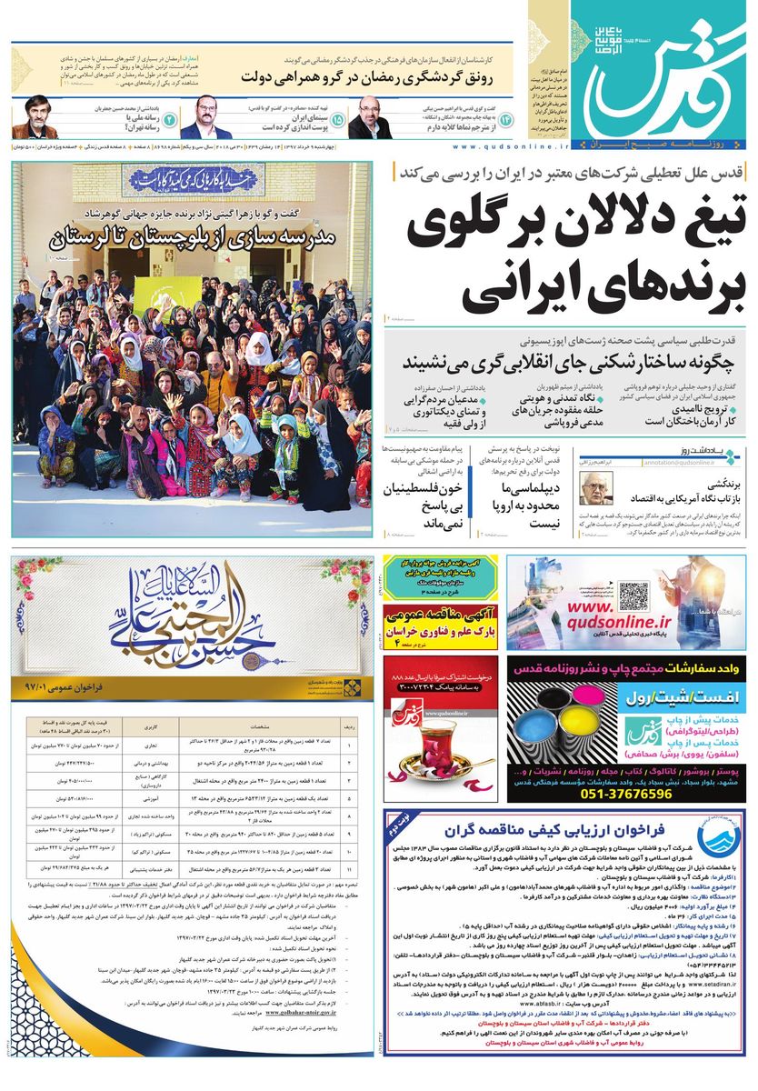 صفحه نخست روزنامه&zwnj;های خراسان رضوی چهار شنبه 9 خرداد