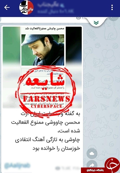 ممنوع&zwnj;الفعالیت شدن محسن چاووشی صحت دارد؟