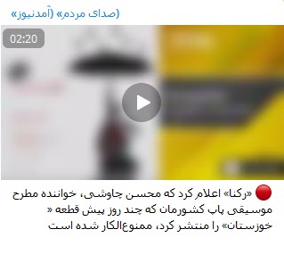 ممنوع&zwnj;الفعالیت شدن محسن چاووشی صحت دارد؟