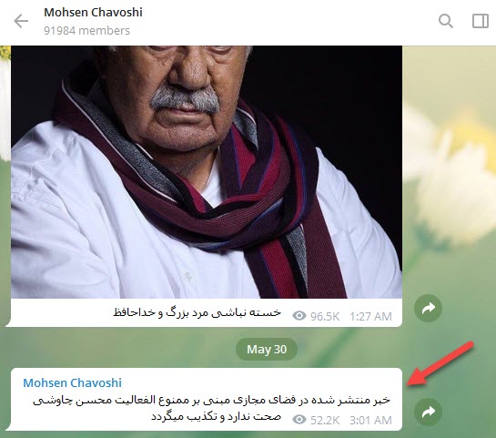 ممنوع&zwnj;الفعالیت شدن محسن چاووشی صحت دارد؟