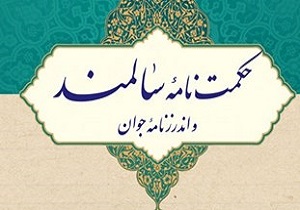 رونمایی از حكمت‌نامه سالمند و اندرزنامه جوان در قم