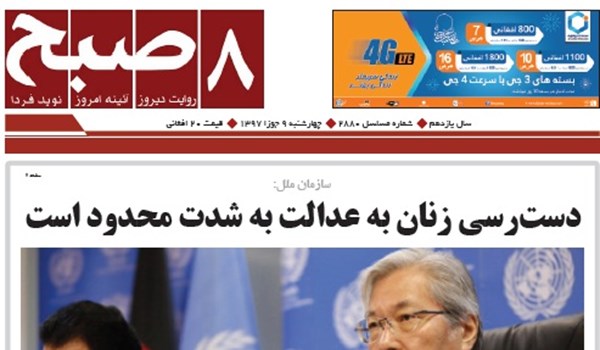 تصاویر صفحه نخست روزنامه های افغانستان/ 9 جوزا