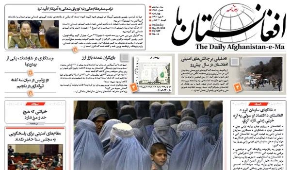 تصاویر صفحه نخست روزنامه های افغانستان/ 9 جوزا