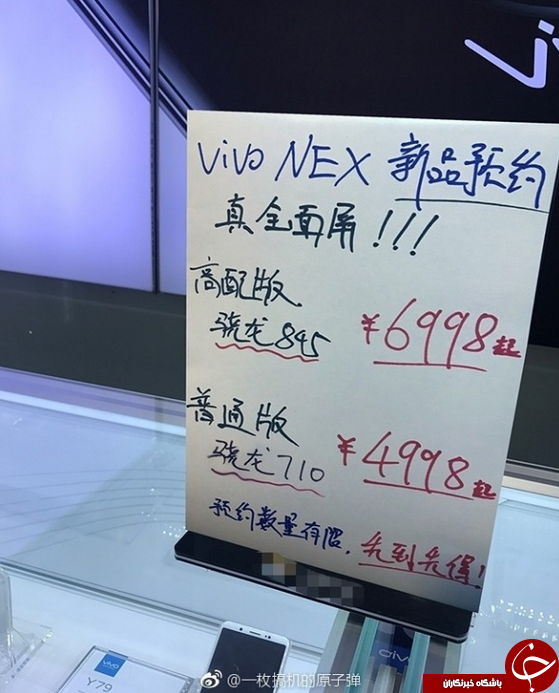 گوشی جدید vivo ممکن است قیمتی معادل آیفون X داشته باشد! +تصویر