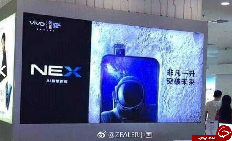 گوشی جدید vivo ممکن است قیمتی معادل آیفون X داشته باشد! +تصویر