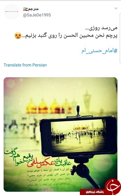 به مناسبت ولادت امام حسن مجتبی (علیه&zwnj;السلام) #امام_حسنی_ام در فضای مجازی داغ شد +تصاویر