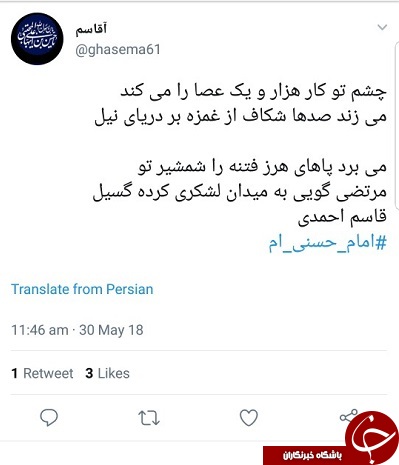 به مناسبت ولادت امام حسن مجتبی (علیه&zwnj;السلام) #امام_حسنی_ام در فضای مجازی داغ شد +تصاویر