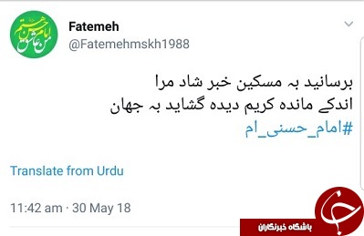 به مناسبت ولادت امام حسن مجتبی (علیه&zwnj;السلام) #امام_حسنی_ام در فضای مجازی داغ شد +تصاویر