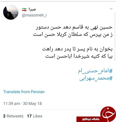 به مناسبت ولادت امام حسن مجتبی (علیه&zwnj;السلام) #امام_حسنی_ام در فضای مجازی داغ شد +تصاویر