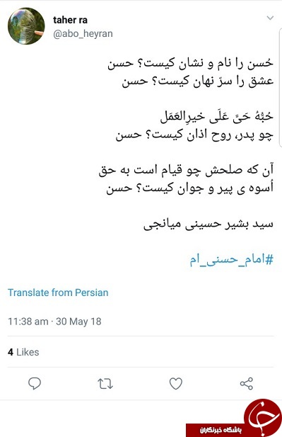 به مناسبت ولادت امام حسن مجتبی (علیه&zwnj;السلام) #امام_حسنی_ام در فضای مجازی داغ شد +تصاویر