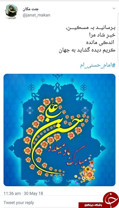 به مناسبت ولادت امام حسن مجتبی (علیه&zwnj;السلام) #امام_حسنی_ام در فضای مجازی داغ شد +تصاویر