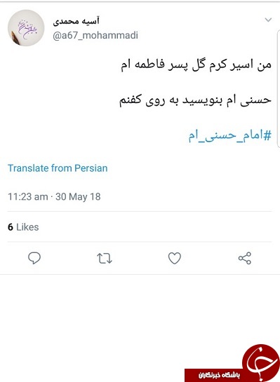 به مناسبت ولادت امام حسن مجتبی (علیه&zwnj;السلام) #امام_حسنی_ام در فضای مجازی داغ شد +تصاویر