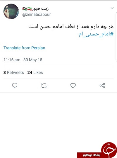 به مناسبت ولادت امام حسن مجتبی (علیه&zwnj;السلام) #امام_حسنی_ام در فضای مجازی داغ شد +تصاویر