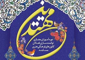 نفرات برگزیده دوره ملی آموزش مجازی مهتدین معرفی شدند