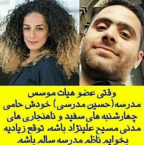 خط فکری سیاسی یکی از اعضای هیئت مؤسس مدرسه&zwnj;ای که در آن ۱۶ دانش&zwnj;آموز آزار جنسی دیدند +تصاویر