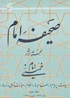 ۴۰ کتاب مهم از امام راحل که باید آن‌ها را بخوانید