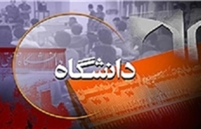 قرارگیری اسامی 12 مؤسسه ایرانی در فهرست مؤسسه&zwnj;های برتر جهان