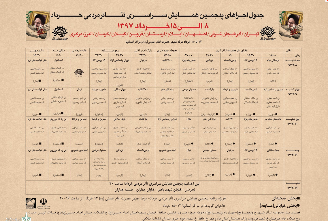 داوران بخش خیابانی همایش تئاتر خرداد معرفی شدند