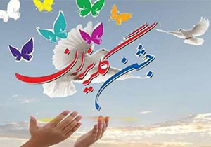 جشن گلریزان آزادسازی زندانیان جرائم غیرعمد در شیراز