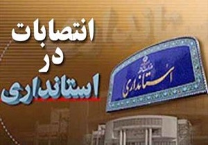 سرپرست دفتر برنامه ریزی، نوسازی و تحول اداری استانداری اردبیل منصوب شد
