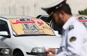 خودرو های بدون پلاک توقیف خواهند شد