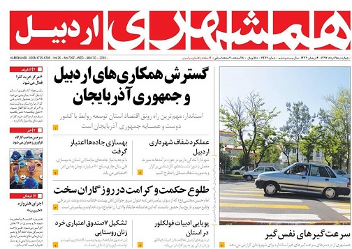 صفحه نخست روزنامه اردبیل چهارشنبه 9 خرداد ماه