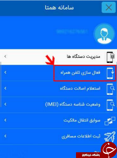 آموزش رجیستر کردن گوشی موبایل + آموزش تصویری