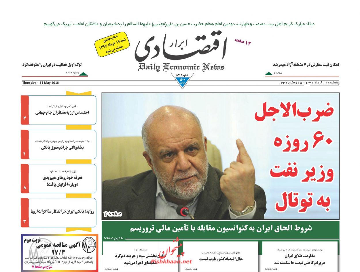 صفحه نخست روزنامه های اقتصادی 10 خردادماه صفحه نخست روزنامه های اقتصادی 10 خردادماه