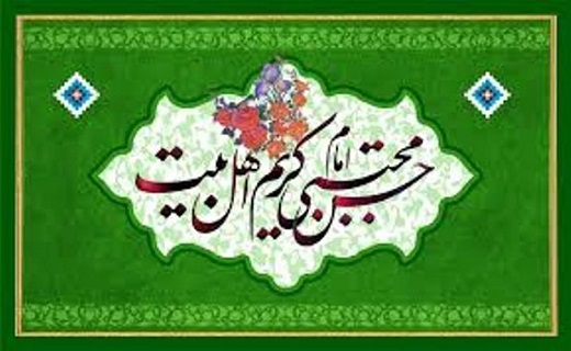 قم مسرور میلاد کریم آل طه(ع) قم مسرور میلاد کریم آل طه(ع)