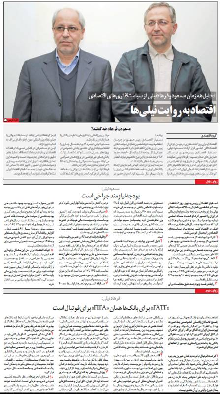 چه کسانی FATF را در داخل &laquo;پخت و پز&raquo; می&zwnj;کنند؟/ سوءاستفاده از فوتبال برای تبلیغ FATF
