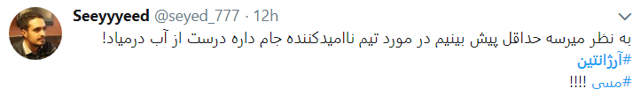 ناکامی دوباره آرژانتین در جام جهانی