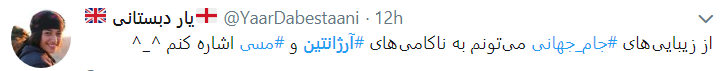 ناکامی دوباره آرژانتین در جام جهانی