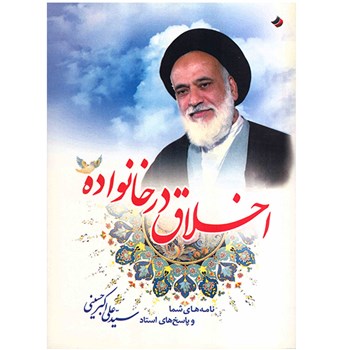 اولین روحانی بود که کیارستمی را تحت تاثیر قرار داد/تصویرگری سوژه ها ابتکار استاد اخلاق بود