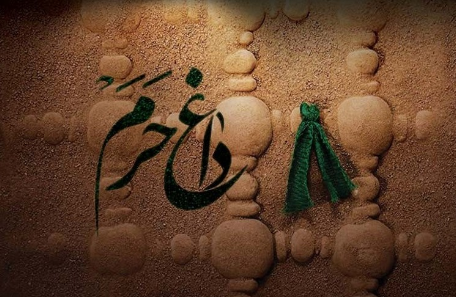 داغ حرم وصف بقاع متبرکه بقیع