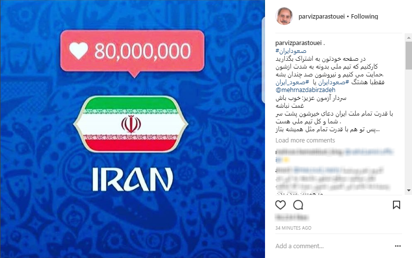 درخواست پرویز پرستویی از کاربران : #صعود_ ایران به اشتراک بگذارید
