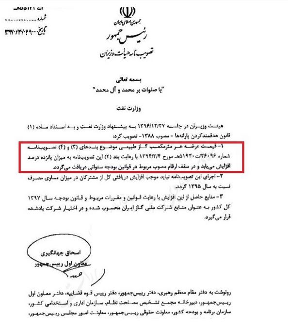 گاز طبیعی 15 درصد گران شد + سند