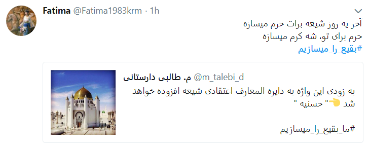 بقیع_را_می سازیم