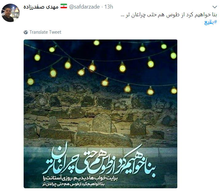 بقیع_را_می سازیم