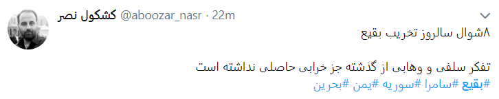 بقیع_را_می سازیم