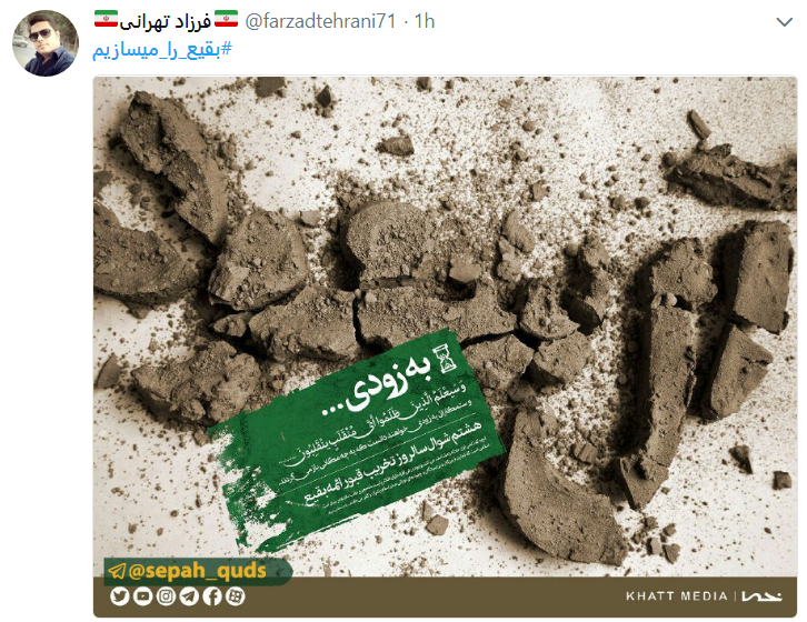 بقیع_را_می سازیم