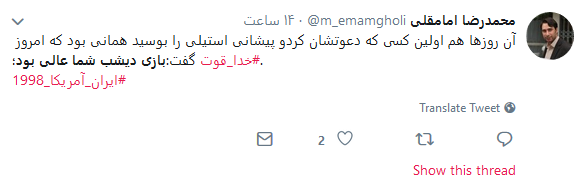 واکنش کاربران به تقدیر رهبری از فوتبالیست های ایرانی واکنش کاربران به تقدیر رهبری از فوتبالیست های ایرانی
