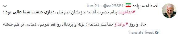 واکنش کاربران به تقدیر رهبری از فوتبالیست های ایرانی واکنش کاربران به تقدیر رهبری از فوتبالیست های ایرانی