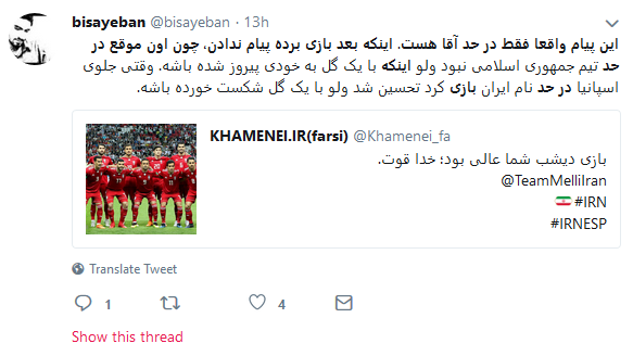 واکنش کاربران به تقدیر رهبری از فوتبالیست های ایرانی واکنش کاربران به تقدیر رهبری از فوتبالیست های ایرانی