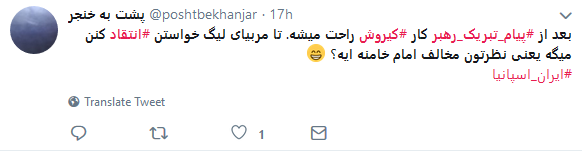 واکنش کاربران به تقدیر رهبری از فوتبالیست های ایرانی واکنش کاربران به تقدیر رهبری از فوتبالیست های ایرانی