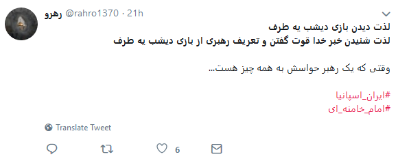 واکنش کاربران به تقدیر رهبری از فوتبالیست های ایرانی واکنش کاربران به تقدیر رهبری از فوتبالیست های ایرانی