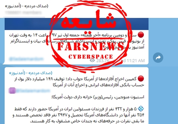 خبر اخراج آقازاده&zwnj;ها از آمریکا جعلی است